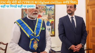 P.m. नरदर मद क Cyprus क Highest Civillian Award मलकह पर नगह कह पर इशर
