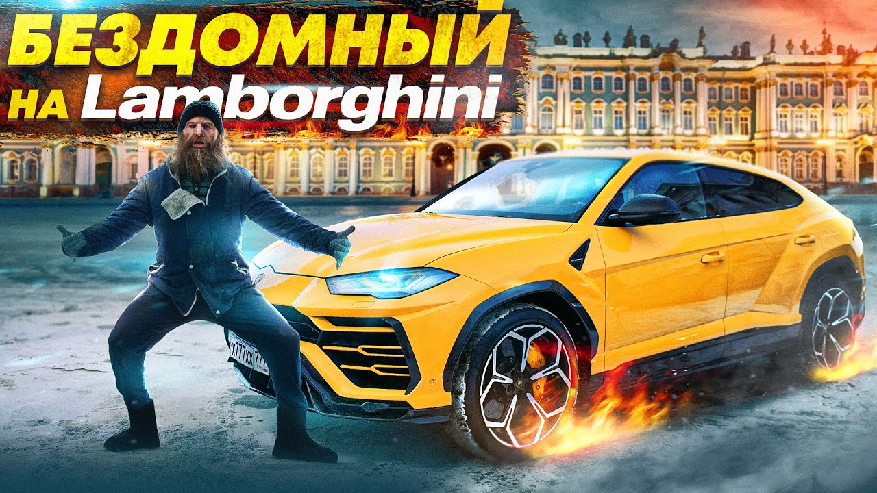 Притворился бедным дедом на lamborghini. Притворился бедным дедом на lamborghini. Притворился бедным дедом на lamborghini. Притворился бедным дедом на lamborghini. Притворился бедным дедом на lamborghini.