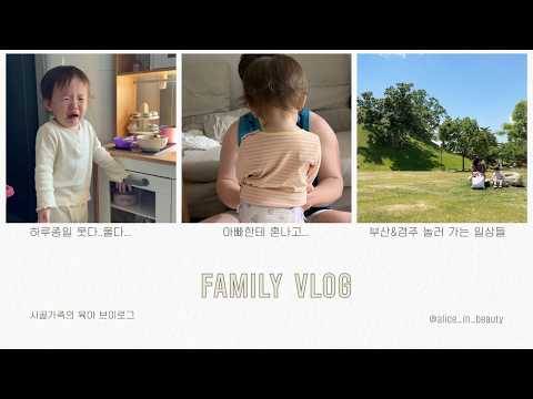 웃다가 울고 울다가 웃고 혼나는 23개월 아기 태리의 일상🤣 육아 갈수록 쉽지않다..