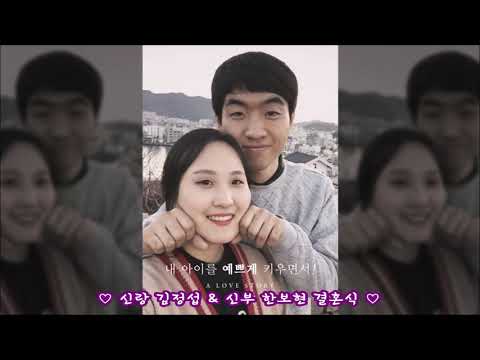 ♥신랑 김정섭 & 신부 한보현 결혼식♥ ◎식전스토리영상◎