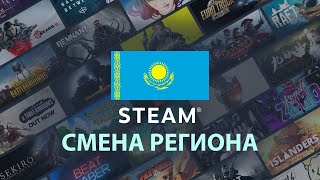 Казахстанский Аккаунт Стим Бесплатно! Как Зарегистрировать И Пополнить Steam В 2024 Году