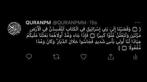 تلاوة للقارئ اسلام صبحي { سورة الاسراء } 🤍