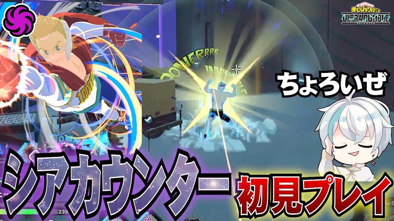 【ヒロアカUR】ミリオの新個性技シアカウンター初見プレイしたら楽しすぎた【ヒロアカウルトラランブル】