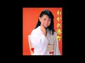 わかれ港町/都はるみ