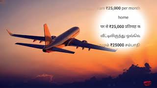 Flight Take Of Video Tamil Tmm