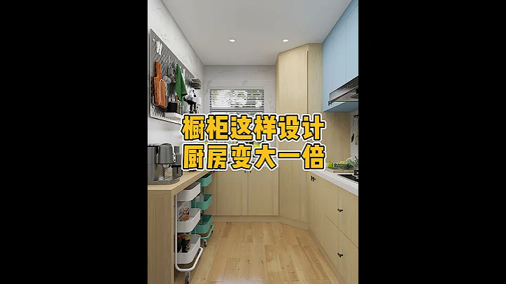 櫥櫃這樣設計，廚房變大一倍！ - 天天要聞
