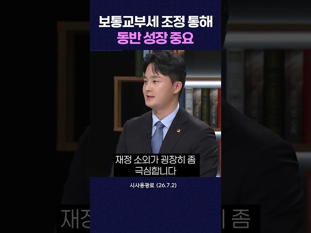 보통교부세 조정 통해 소외·배제 없는 동반 성장 중요 #shorts