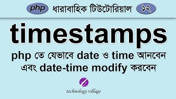 Date and Time in php Bangla | date() function | php Tutorial for Beginners Bangla - 12