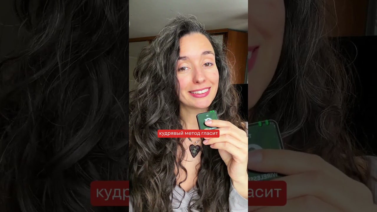 Популярные ошибки в уходе за нежными и волшебными кудряшками 🫶🏻