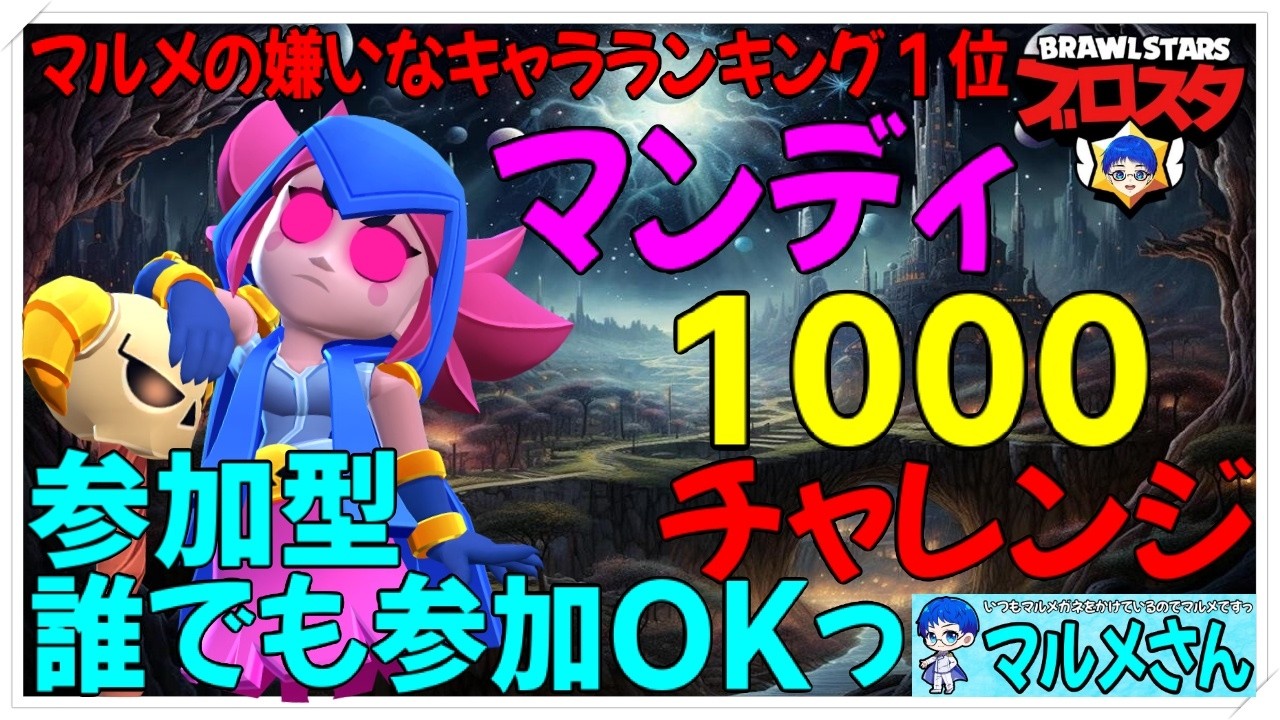 朝にブロスタっ＝朝風呂っ　ブロスタ♯１７４「参加型☆マンディを１０００🏆にしたいっ」の巻　#縦型配信　#shorts