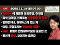 [월요모닝LIVE] 턱밑수사에 패륜과 장외투쟁, 이재명 (2022.11.14)