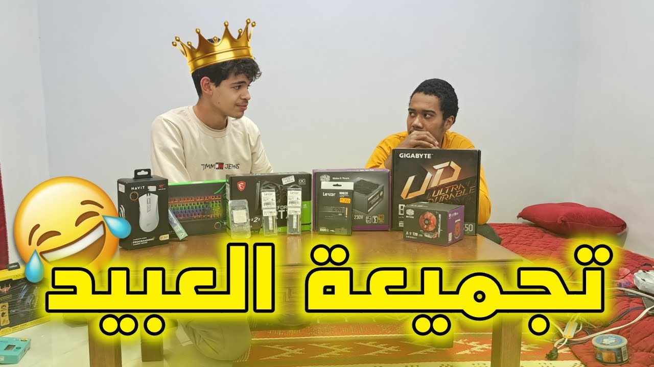 تجميعة صاحبي الكحلوش 😭
