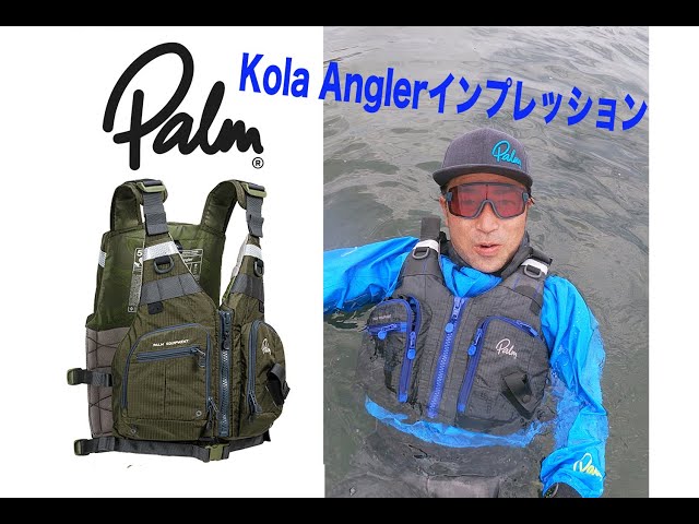 カヤックフィッシング用PFD・Palm Kola Angler インプレッション - YouTube