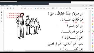 Madina Arabic Book 1 - Lesson 13 - Part 1 (English)