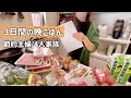 ストレス発散 節約主婦のまとめ買いと3日間の晩ごはん 料理 1日は食費リセットの日 スーパー特売 半額 まとめ買い スーパー購入品
