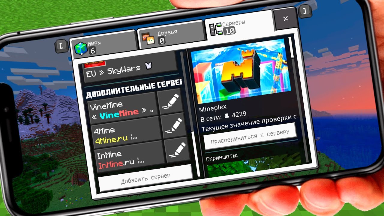 3 ЛУЧШИХ СЕРВЕРА Minecraft PE 1.18 - БЕЗ XBOX