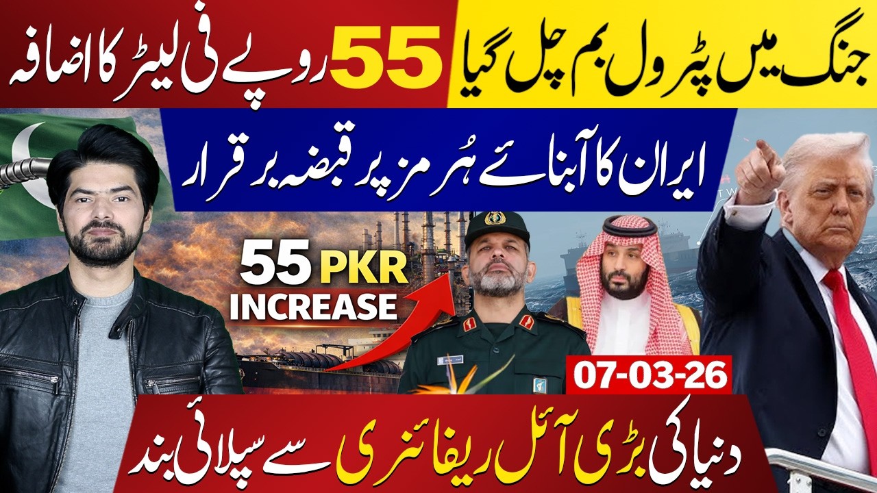 Global Oil Shock: Iran Conflict Triggers Rs55L Petrol Price Hike in Pakistan  Middle East Update
