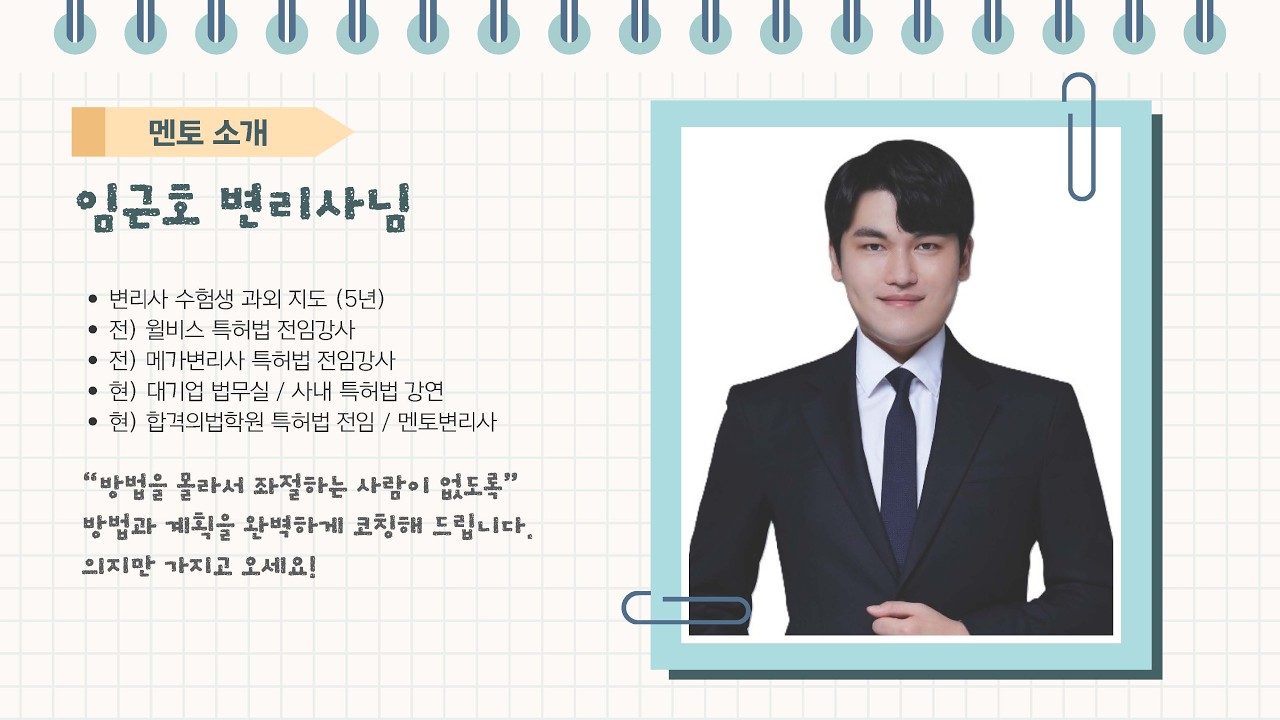 2027년 변리사 1차 대비 입문자 설명회_임근호 변리사