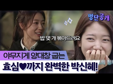 Park Shin-hye grilling beef tripe and whipping up fried rice like a pro on Three Meals a Day… Was...