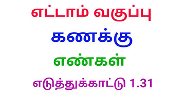 TN 8th maths example 1.31 chapter 1 set language new syllabus in tamil medium srk maths