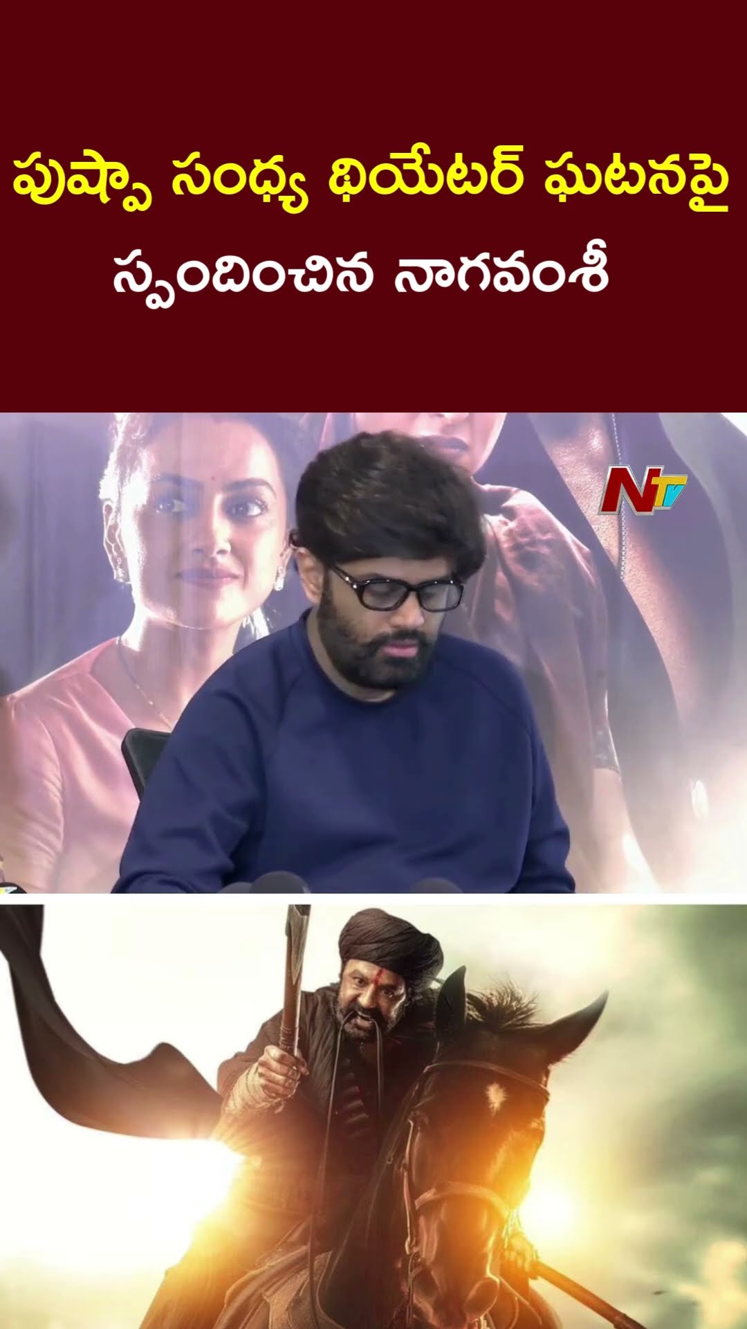 Daaku Maharaaj Press Meet | Nagavamshi | Babi | Balakrishna | Ntv