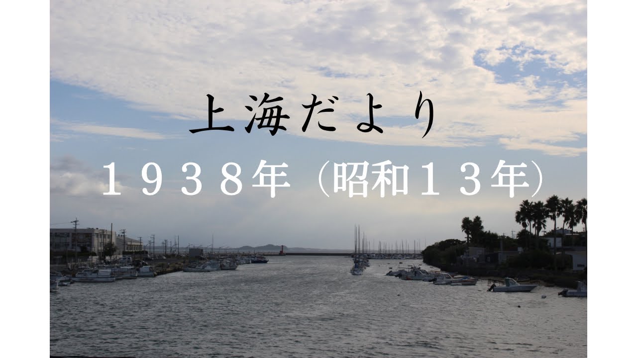 上海だより/上原敏(弾き語り) - YouTube