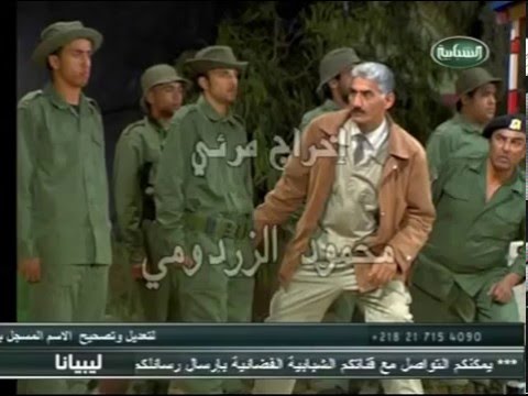 مسرحيه امنع الكلام بطوله ميلود العمروني 