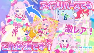 アイプリバース】レアコーデを出すなら必ずやっておきたい！キラ