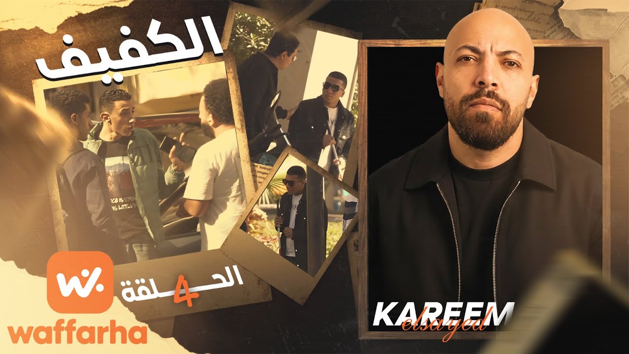 ⁣الاختبار | كريم السيد | رفض يساعد شخص كفيف ... شوفوا رد الناس كان إيه؟