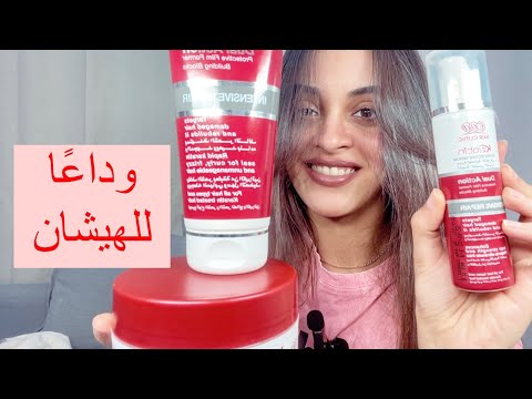 رأيي الصريح في مجموعه إيفا بالكيراتين للشعر   