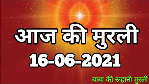 Aaj ki Murli In Detail 16 June 2021 By BK Manesh Kaul