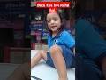 betu ki masti ❤️😘#youtubeshorts #trending #cute #viral#funny #shorts