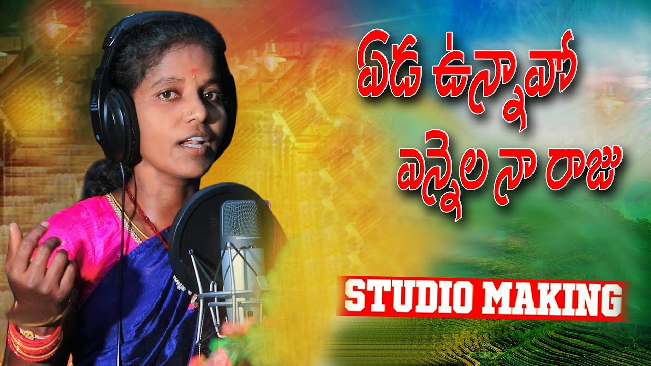 ADA VUNNAVO YENNALA NA RAJU FOLK SONG ll GUDIKANDULA CREATIONS