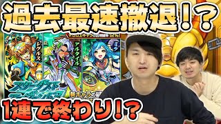 【モンスト】今月は〇〇狙うので新イベントは早期撤退します新イベント『スターダストエージェント3』ガチャる【モンスト/よーくろGames】