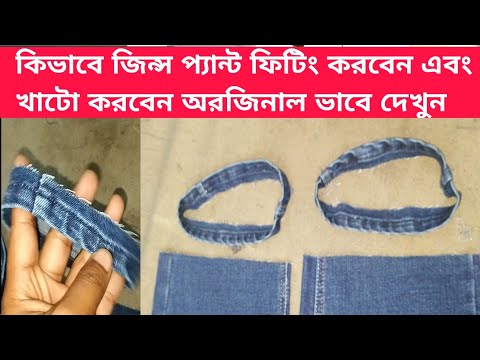 ভিডিও: ডেনিমের উপর ডেনিম পরার Easy টি সহজ উপায়