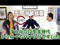 スシロー大好き集【東海オンエア】