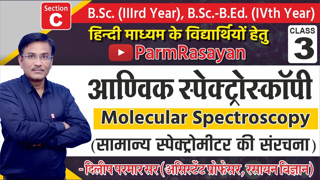 सामान्य स्पेक्ट्रो मीटर की संरचना I Structure of common spectrometer