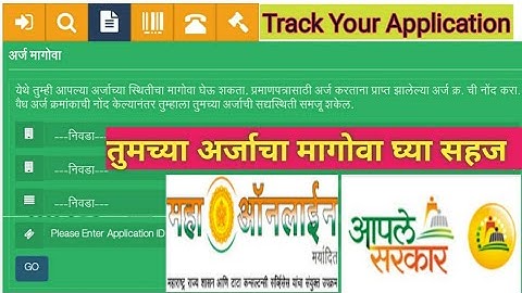 How to track Application on Aple Sarkar l आपले सरकार पोर्टलवर अर्जाचा मागोवा कसा घ्यावा lसोमनाथ पगार