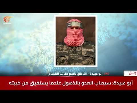 أبو عبيدة إسرائيل تتهاوى أمام الفلسطينيين و طوفان الأقصى تجري كما هو مخطط لها