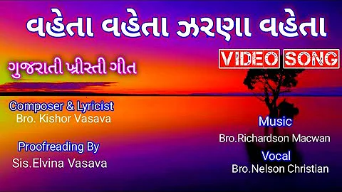 //Vaheta Vaheta Zarna Vaheta//New Gujarati Christian Song//Kishor Vasava