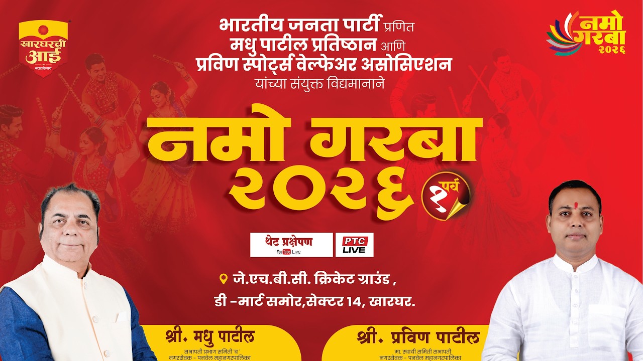DAY 06 - नमो गरबा २०२६ - सेक्टर १४, खारघर