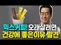 (평균수명 99세) 아프지 않으려면 믹스커피를 내 몸 최고 보약으로 만드는 법, 믹스커피 건강하게 먹는 방법, 믹스커피 매일 마시면 나타나는 증상, 커피는 무조건 이렇게 드세요!
