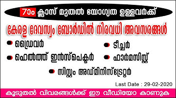 Kerala Devaswom Recruitment | Driver | Teacher | Pharmacist | Heath Inspector
