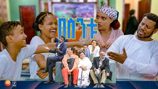 //በስንቱ// BESINTU "ተኖረና ተሞተ"😂