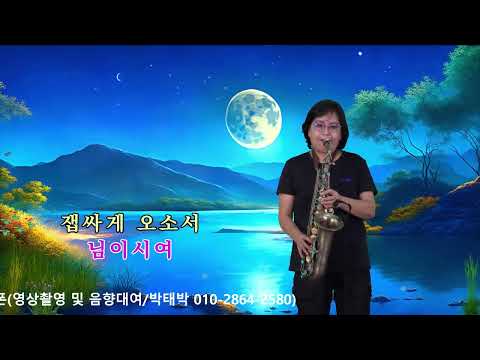 윤정숙 - 사모/<strong>나훈아</strong>(<strong>부산</strong> 동네방네/방문 연주) 2024.9.4