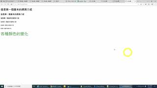 HTML 入門1 語法結構，上下標 文字格式 2019 09 09 11 32 11