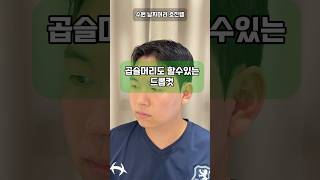 곱슬머리도 할수있는 드롭컷‼️#수원미용실 #남자머리 #드롭컷 #다운펌