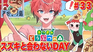 【あつまれどうぶつの森】怒涛の島クリ準備！ ＃３３ 【にじさんじ / 赤城ウェン】