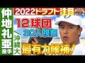 【中日 ドラフト1位】沖縄大学・仲地礼亜投手に密着!!ドラフト2022最注目の伝家の宝刀「スライダー」の秘密とは?沖縄の大学から初のドラフト指名へ!「プロ野球ドラフトちゃんねる」スカイA公式