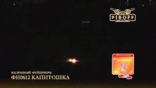 ФН0612 Капитошка
